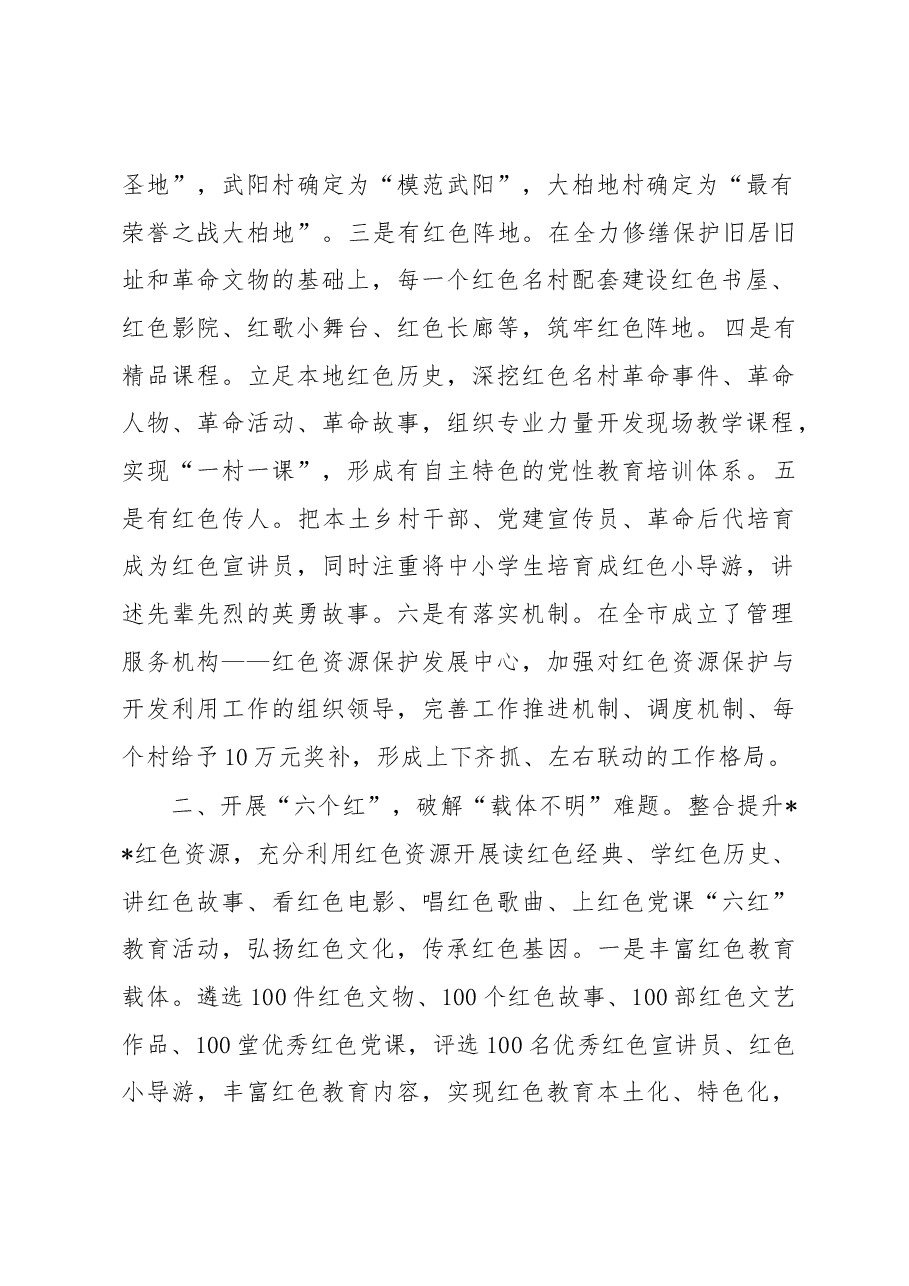 红色基因传承创新示范区建设工作汇报.docx,第2页预览