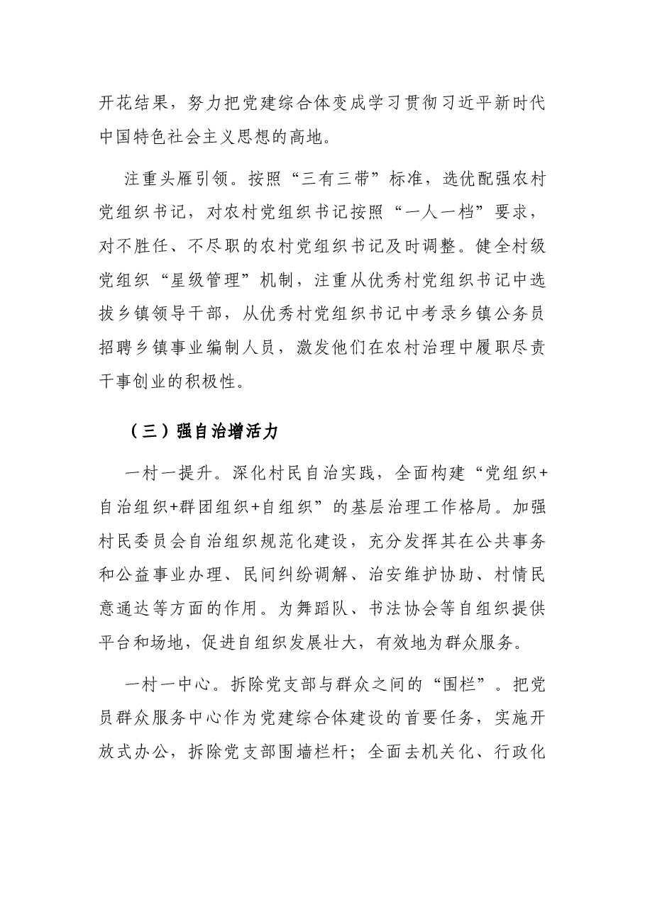 以党建综合体建设为牵引 探索乡村振兴新模式.docx,第3页预览