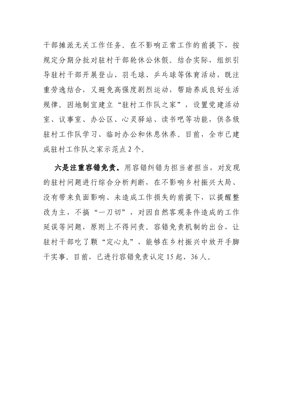 关心关爱驻村干部工作汇报.docx,第3页预览
