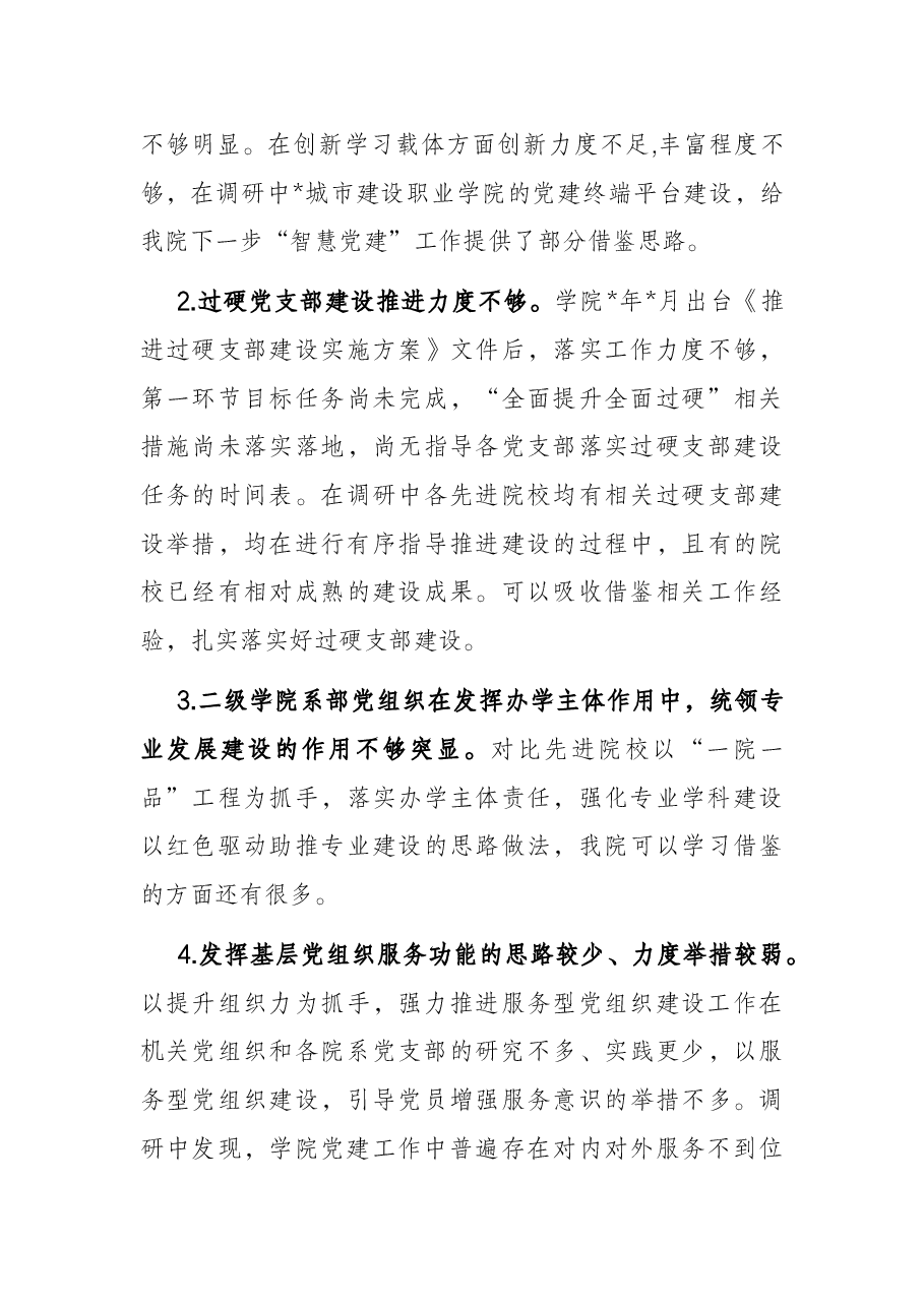 落实高校党建重点任务,提升技师学院党建工作规范化水平调研报告.docx,第3页预览