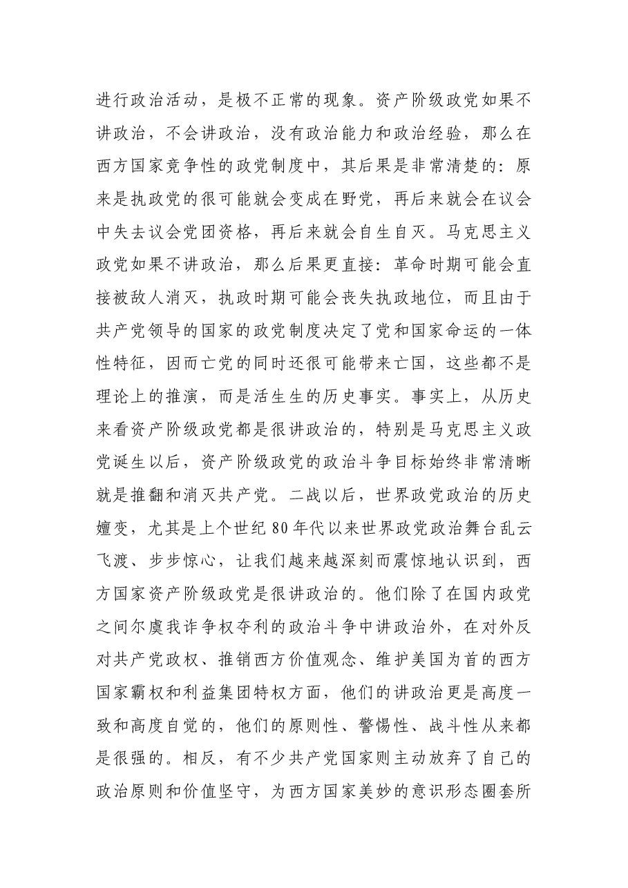 旗帜鲜明讲政治 增强能力抓落实——镇党委书记讲党课材料.docx,第4页预览