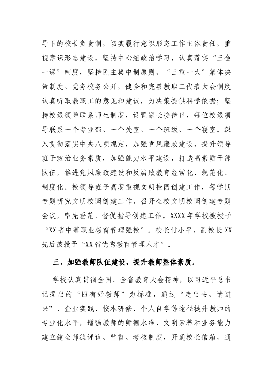 创建省级文明校园工作汇报.docx,第3页预览
