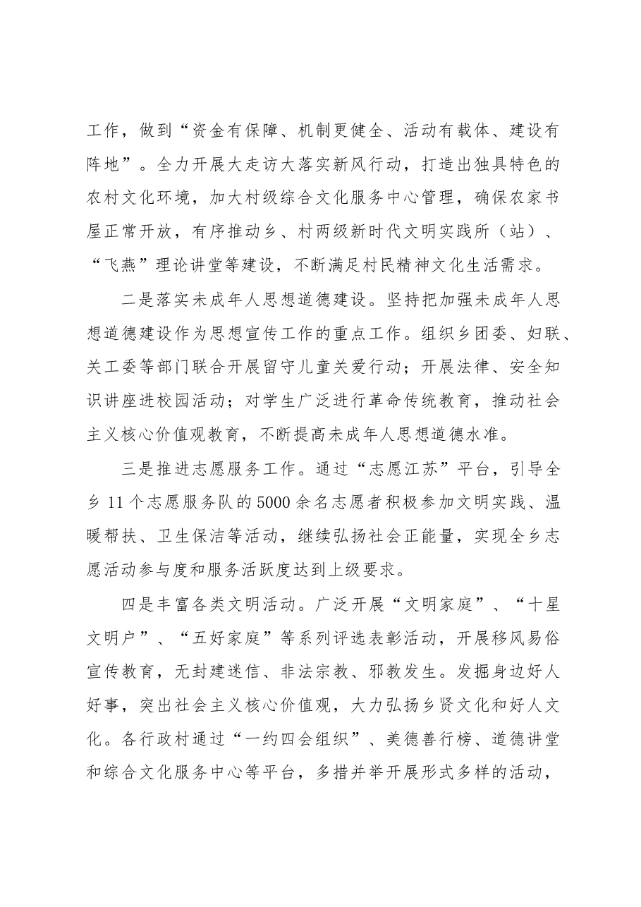 林湖乡2019年上半年意识形态工作情况汇报.docx,第4页预览