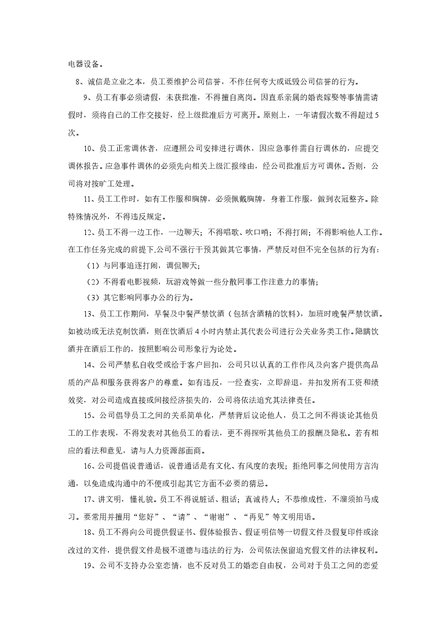 企业管理规章制度.doc,第2页预览