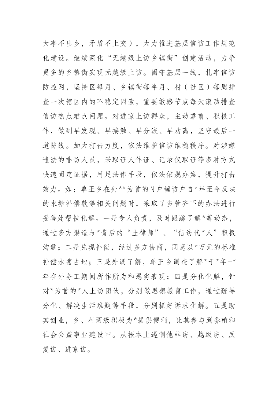 关于基层信访维稳工作的调研报告.docx,第4页预览