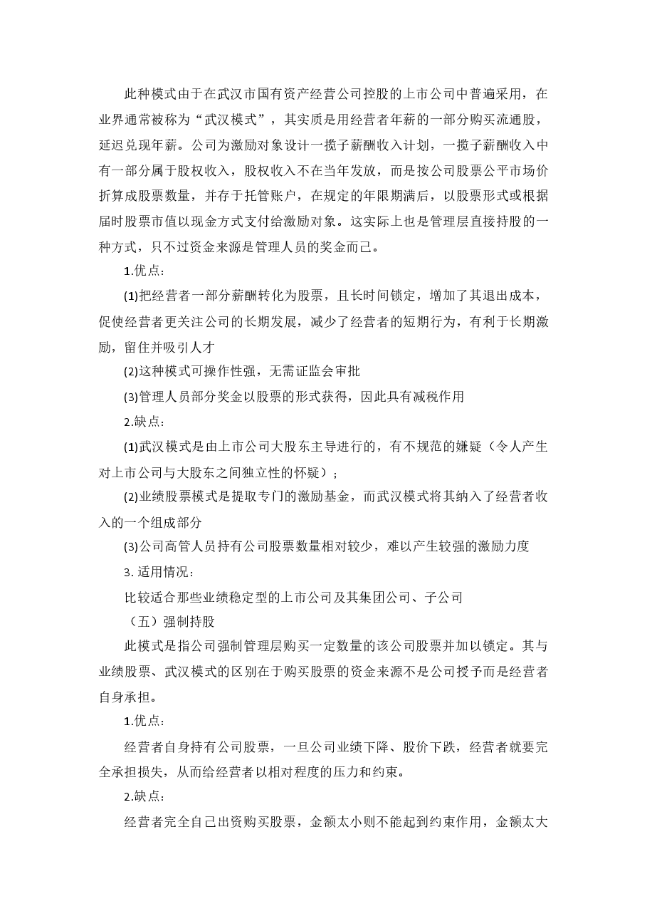 股权激励相关案例汇总.docx,第4页预览
