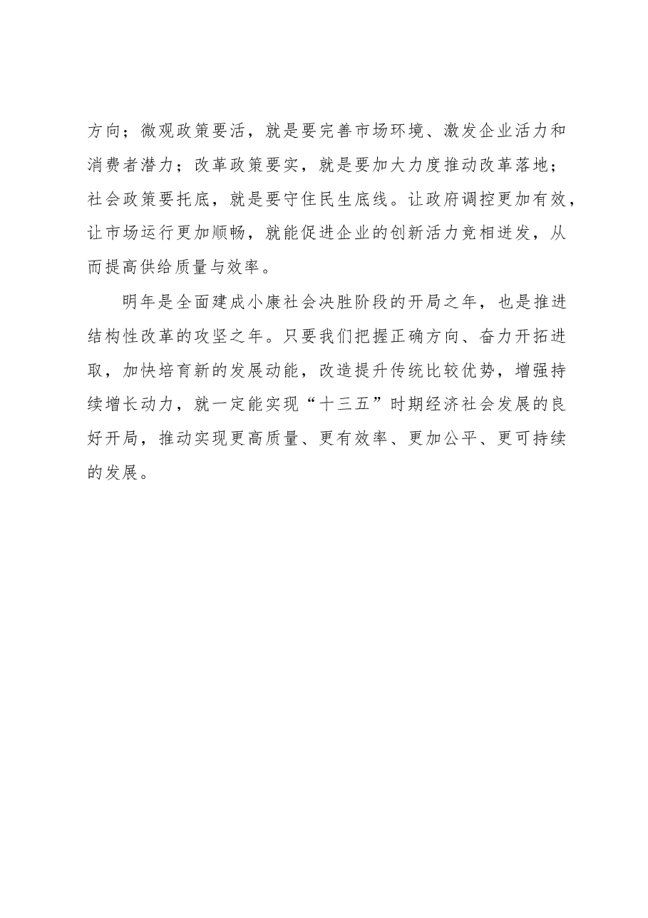 五论贯彻落实中央经济工作会议精神 :锐意进取 注重供给侧结构性改革.doc,第3页预览