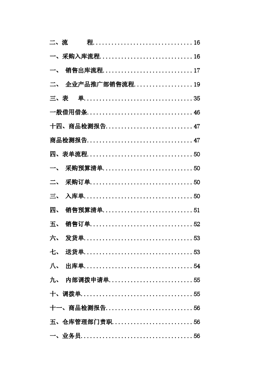 公司仓库管理制度.docx,第2页预览