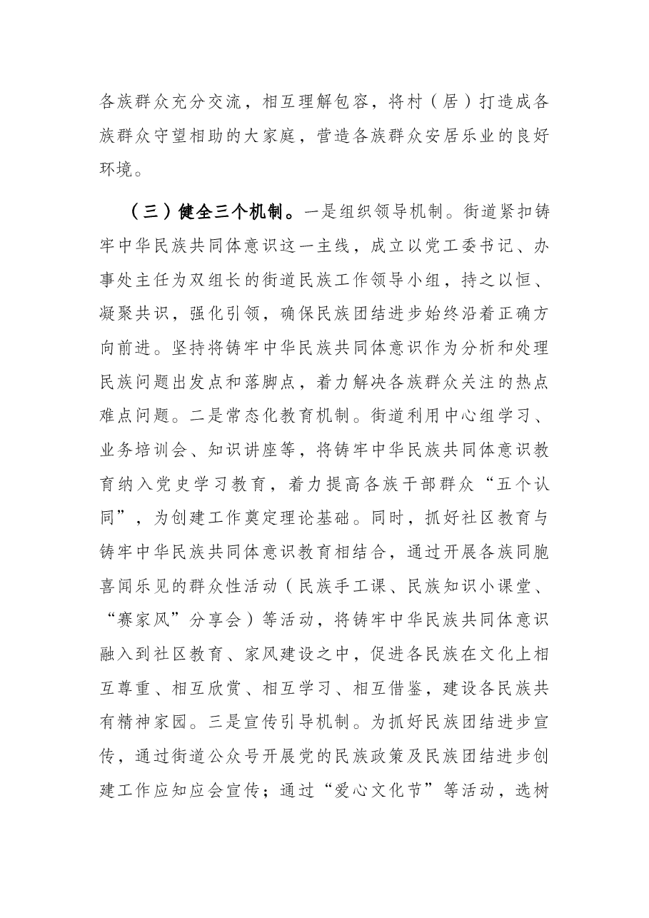 街道深化民族团结工作汇报.docx,第3页预览