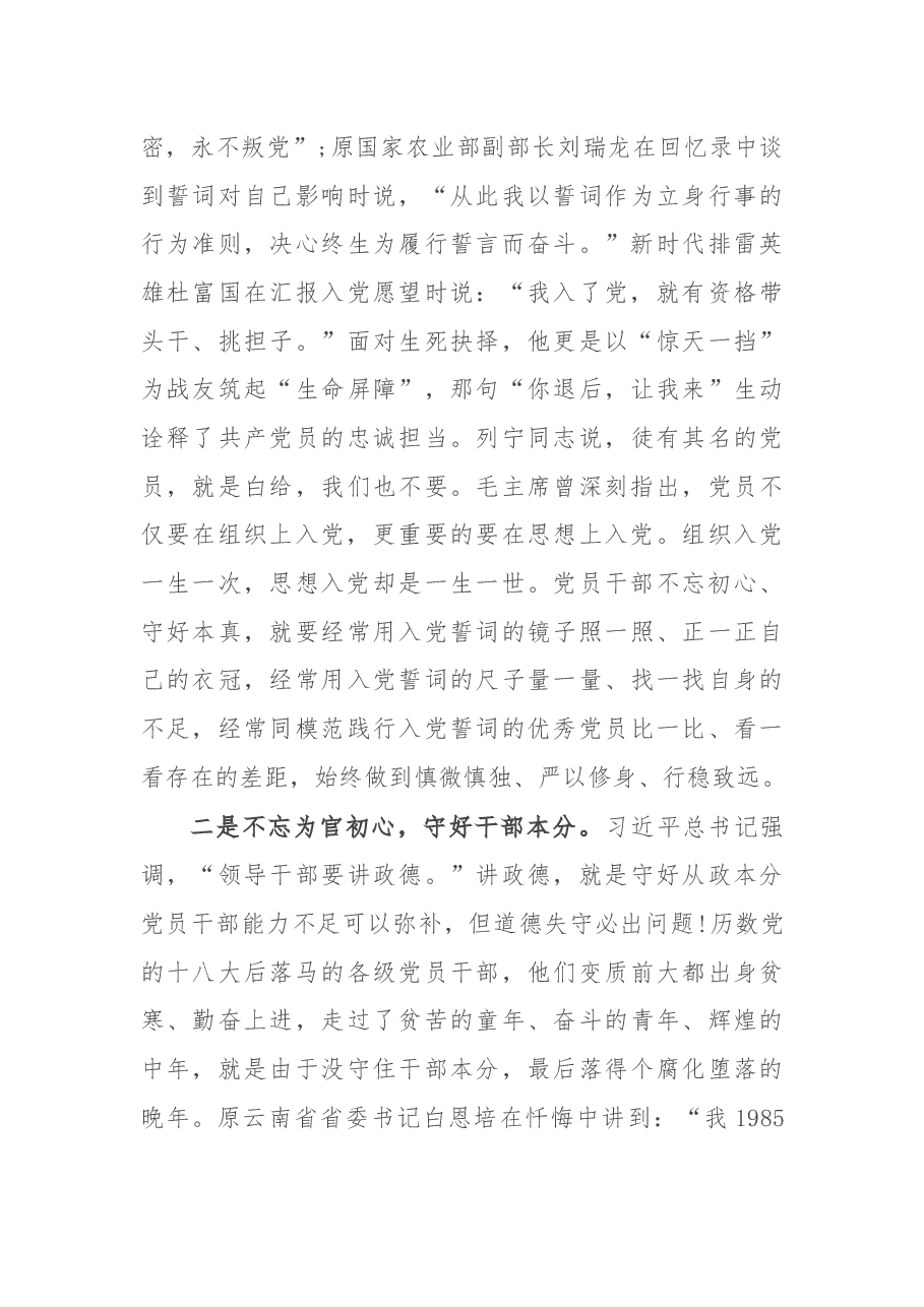 党课讲稿:发扬斗争精神 勇于自我革命.docx,第3页预览