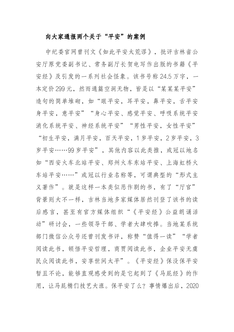 “以案促改”廉政党课讲稿:勿把年少无知当贪腐“替罪羊”,要用党纪国法作人生“平安经”.docx,第3页预览