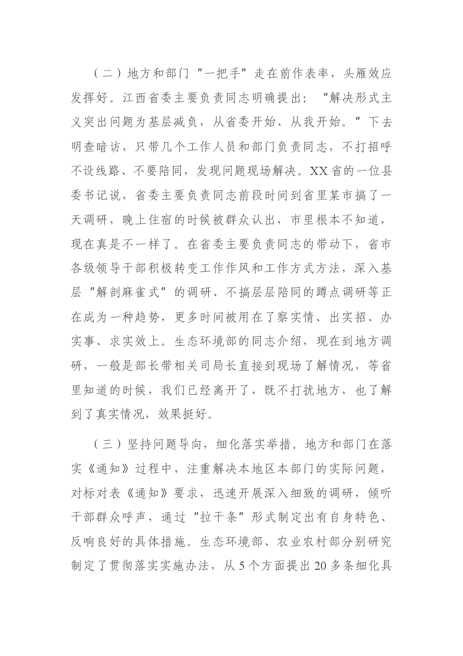 推动解决形式主义突出问题为基层减负贯彻落实情况调研报告.docx,第3页预览