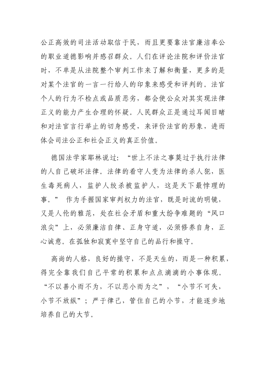 法院专题党课讲稿:严守纪律规矩、做忠诚干净担当法官.docx,第3页预览