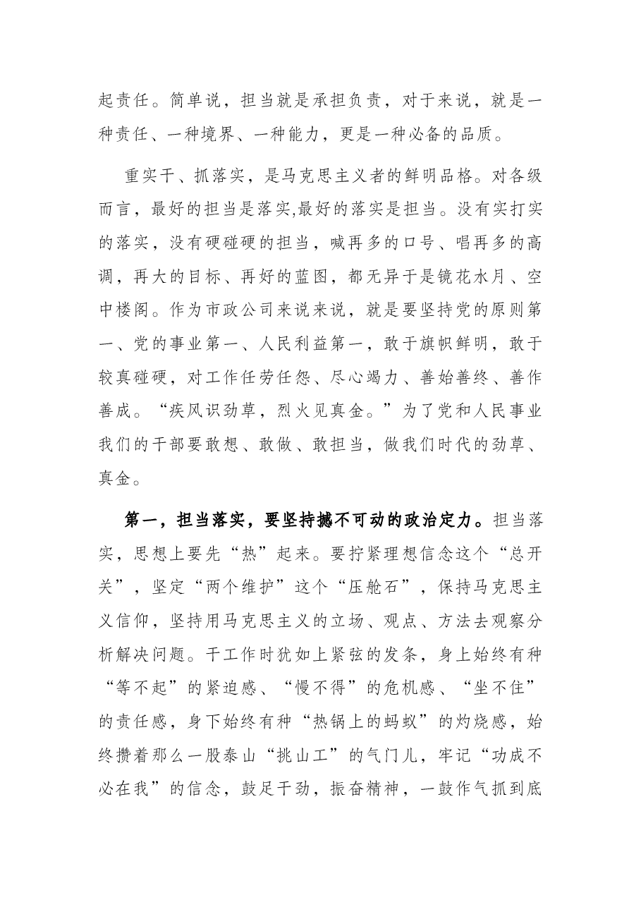 专题党课:担当落实开好局 履职尽责强作为.docx,第2页预览