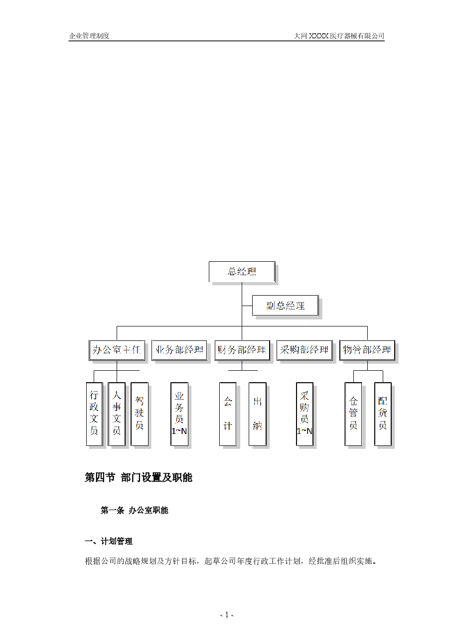(精品推荐)  中小企业管理制度--XX公司.doc，第3页预览