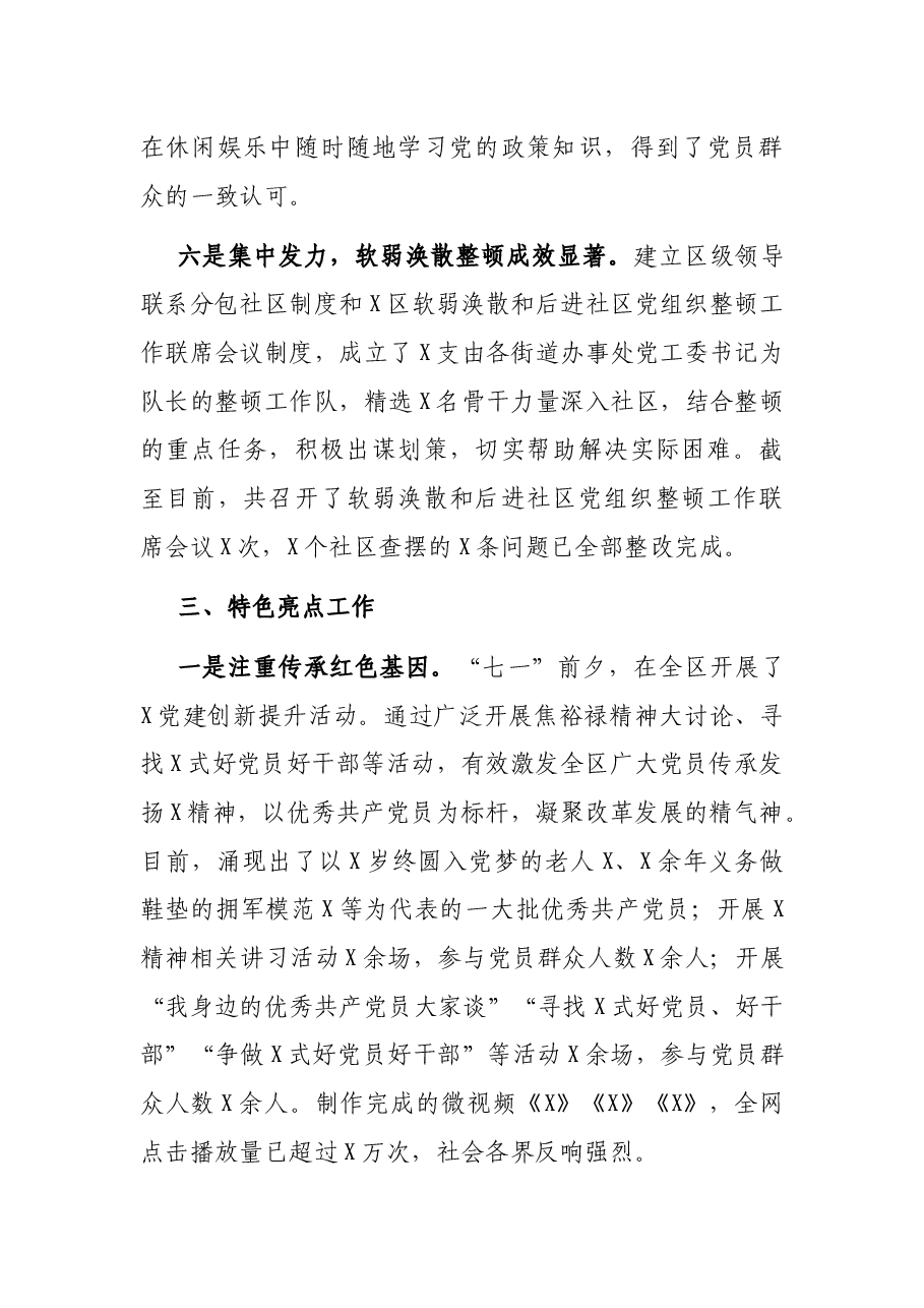 城市区基层党建近三年工作汇报.docx,第4页预览