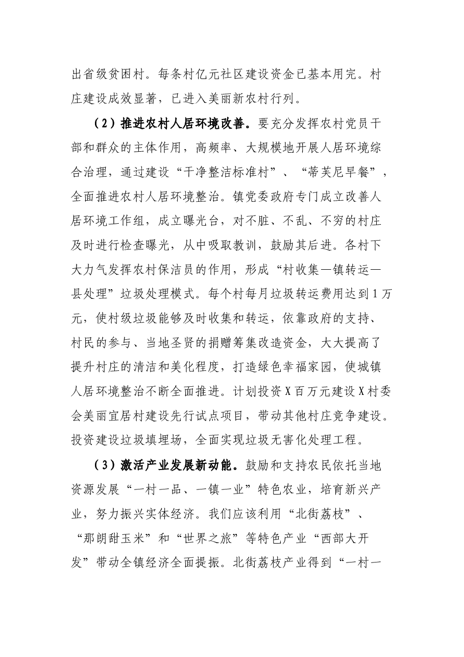 乡镇干部近五年工作情况汇报.docx,第3页预览