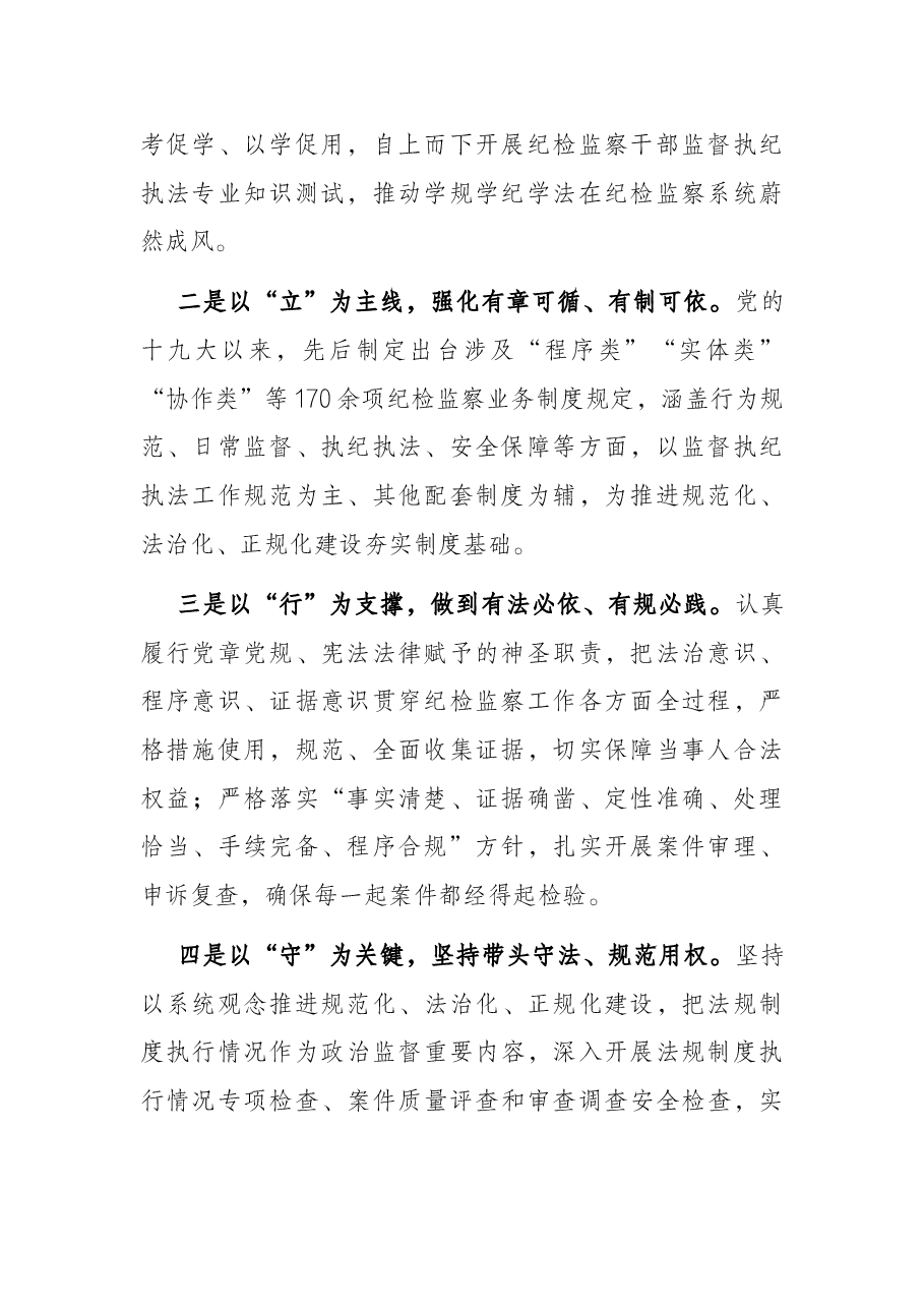 纪检监察工作规范化法治化正规化调研报告.docx,第2页预览