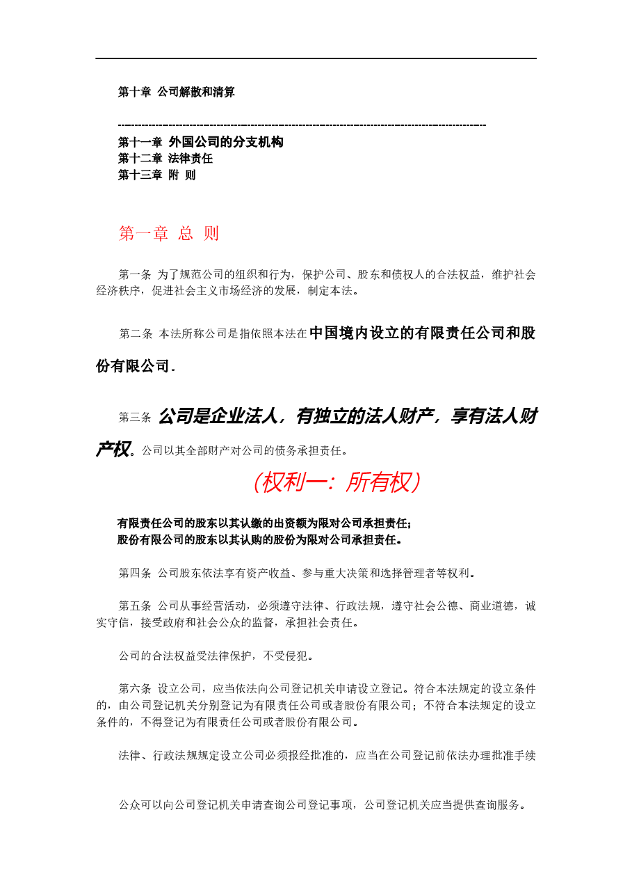 解读公司法七大股权.docx,第2页预览