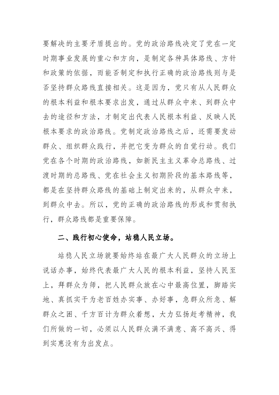 党课:践行群众路线,永葆为民宗旨.docx,第4页预览