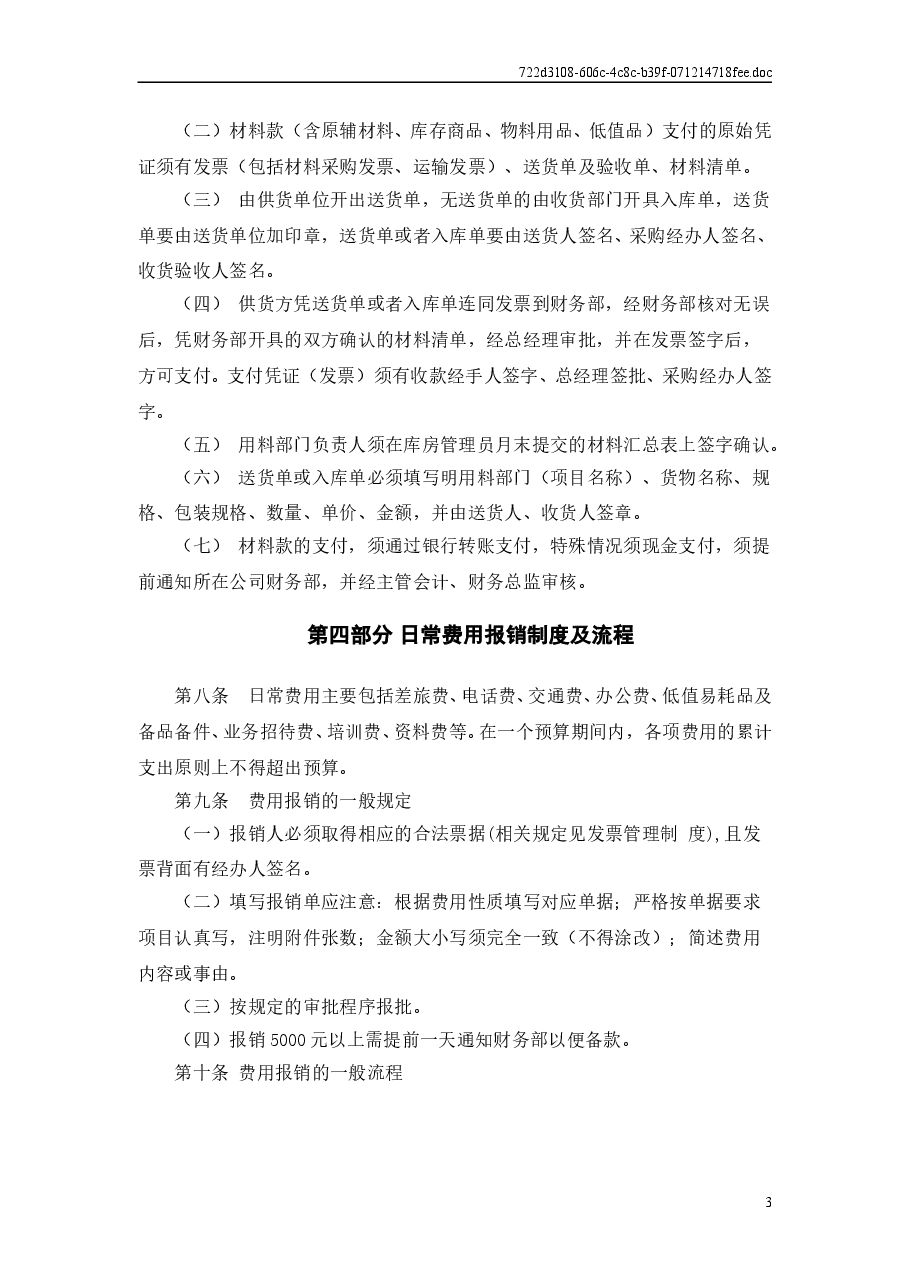 公司财务报销制度.doc,第4页预览