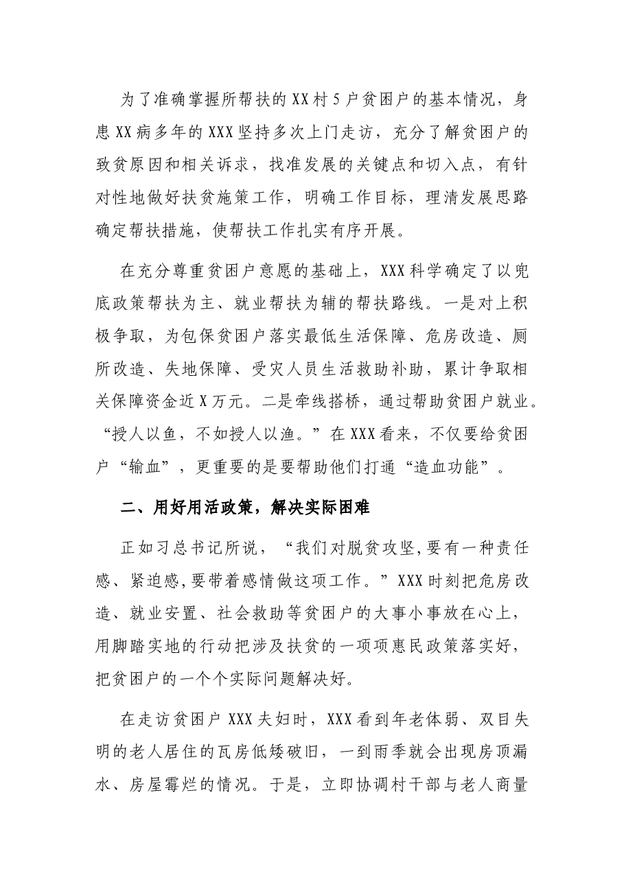 X局扶贫干部先进事迹汇报材料.docx,第2页预览
