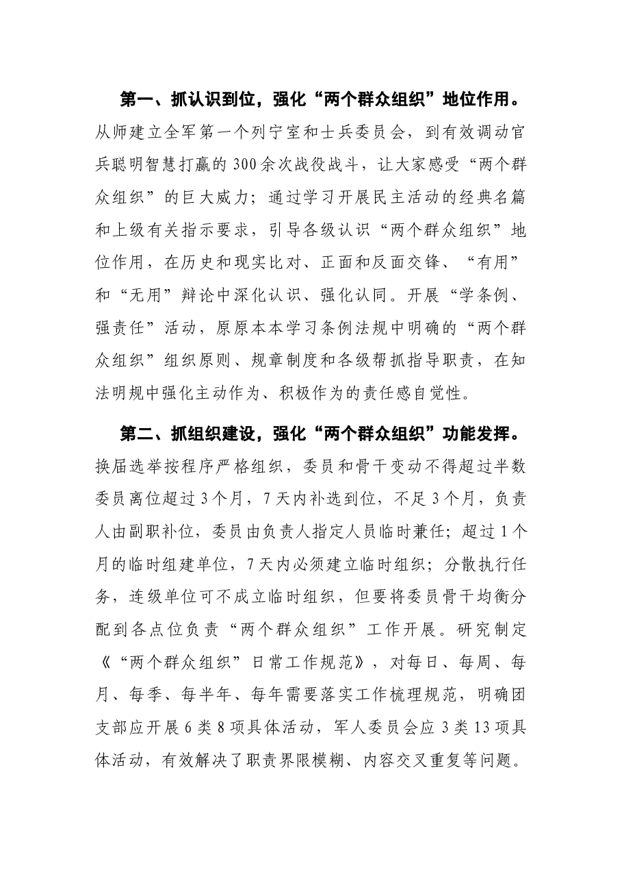对提高两个群众组织建设质量的调研报告.docx,第3页预览