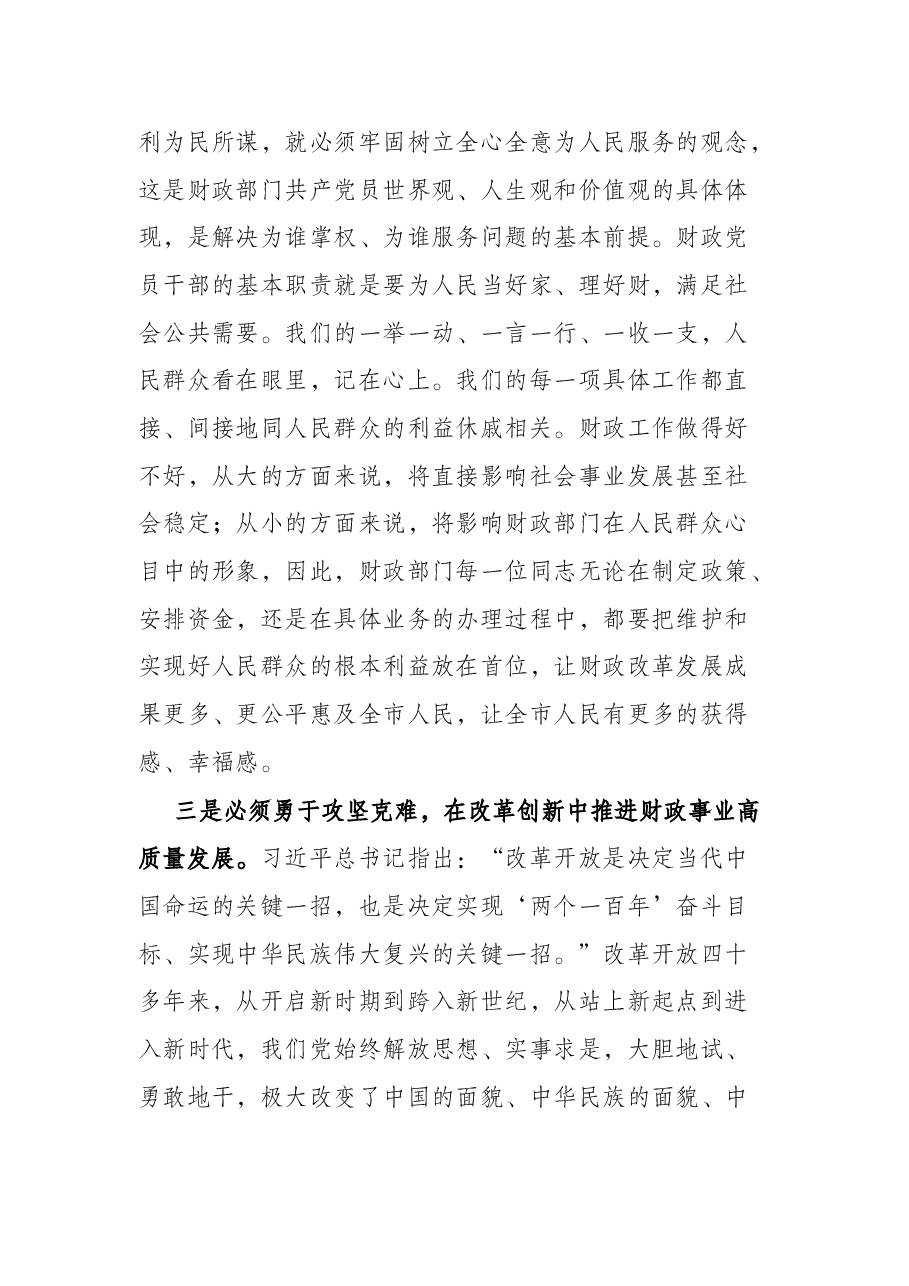 专题党课:握紧历史“接力棒”跑出财政“新征程”.docx,第3页预览