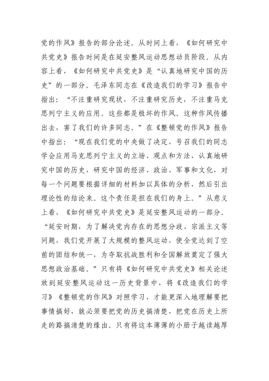党史学习教育专题党课讲稿:读《毛泽东邓小平江泽民胡锦涛关于中国共产党历史论述摘编》解读.docx,第3页预览
