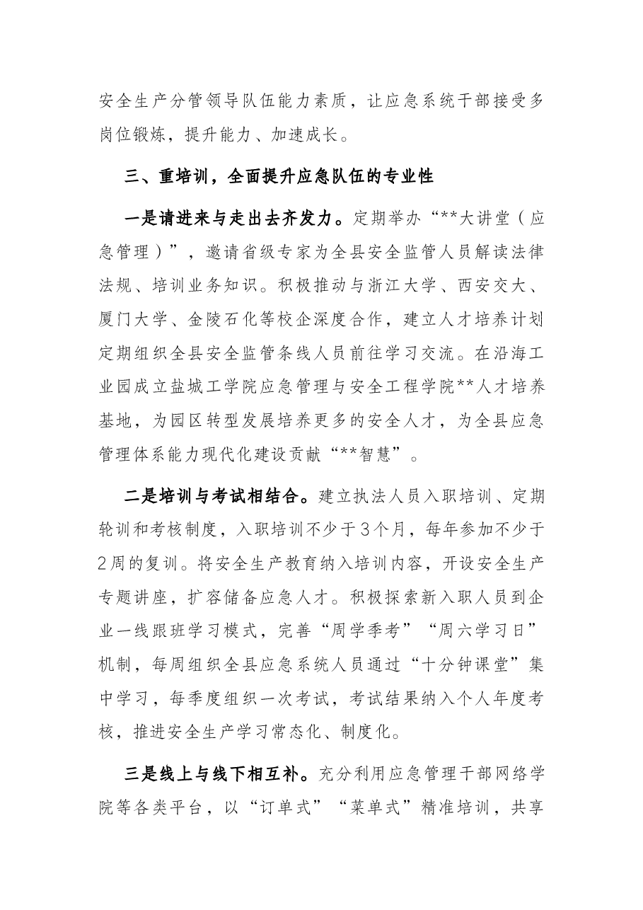 应急管理队伍建设工作汇报.docx,第4页预览
