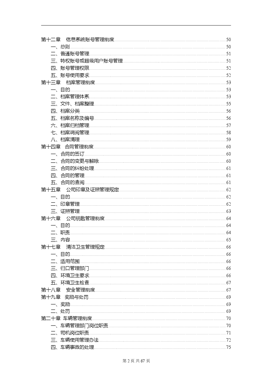 公司管理制度2018年完整版.doc,第3页预览