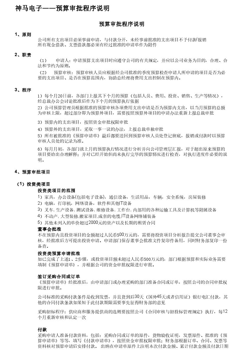参考工具《公司制度(1)》.pptx,第4页预览