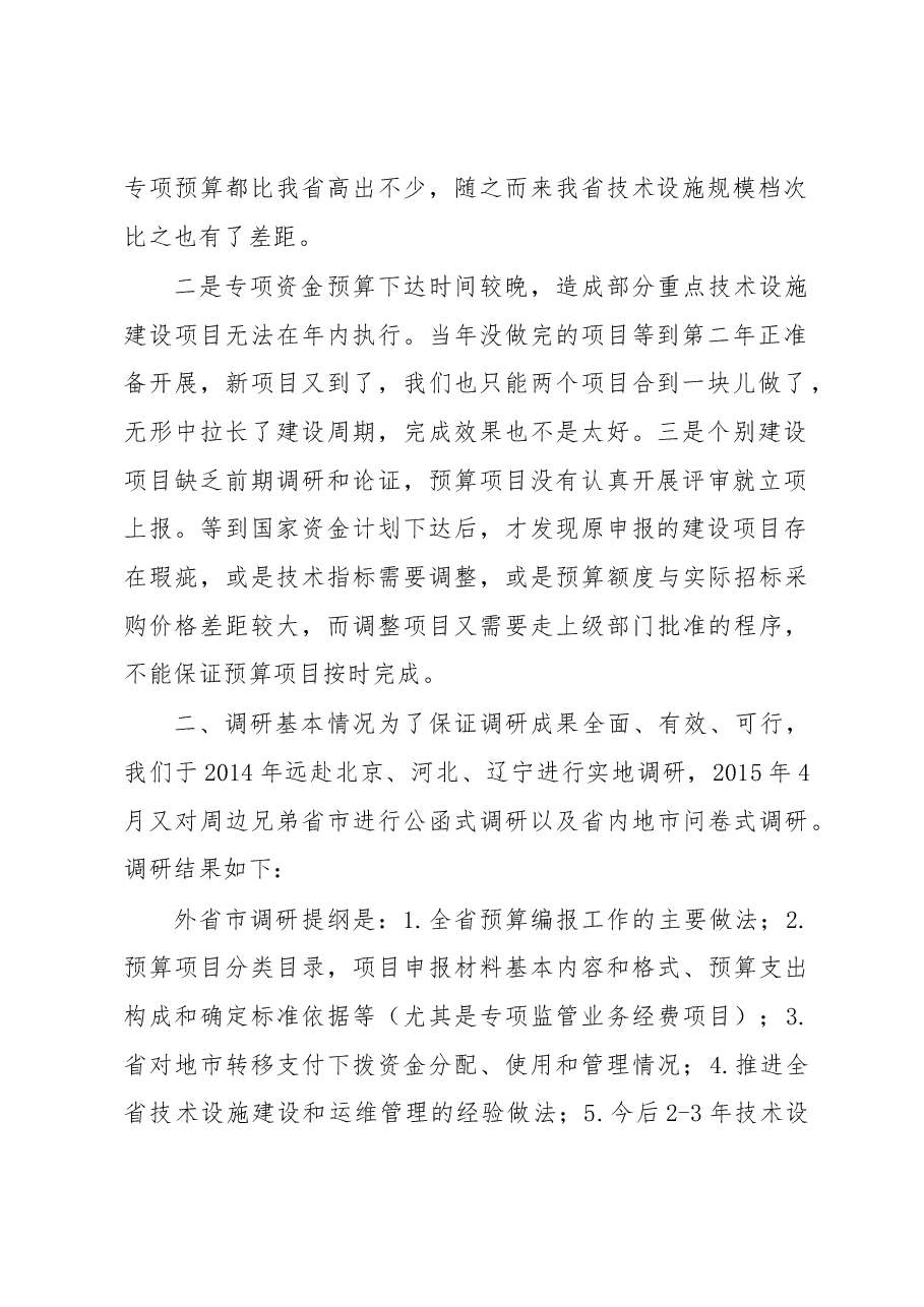 坚持问题导向 深化预算改革.docx,第2页预览
