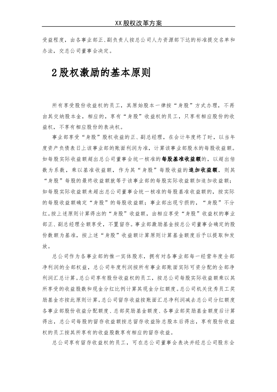 《X企业股权改革方案》.doc,第3页预览