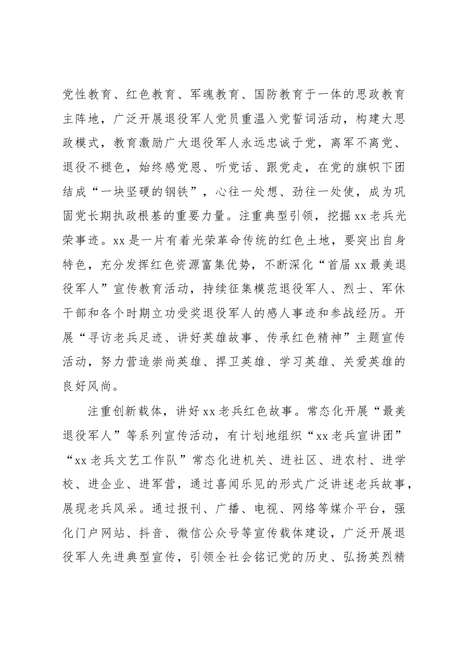 退役军人主题党课讲稿.docx,第3页预览