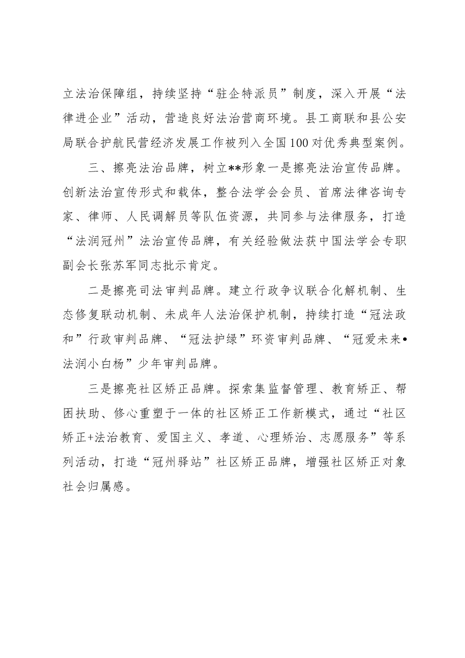 依法治县工作汇报.docx,第3页预览
