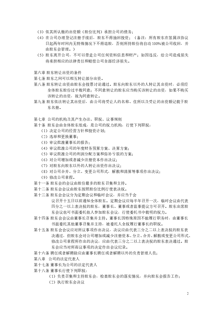 公司股权分配.doc,第2页预览