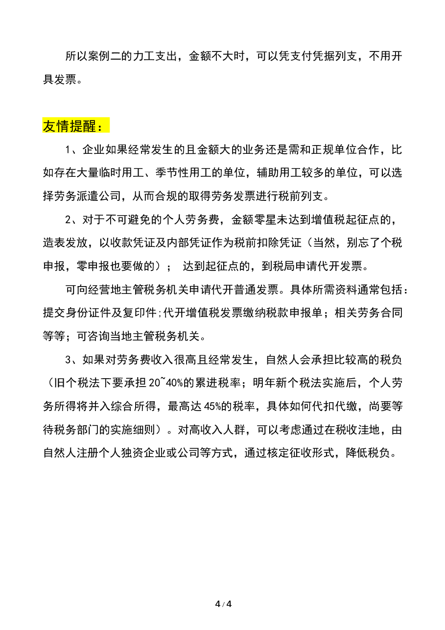 财税工具-案例-《个人劳务费是否要开发票》.docx,第4页预览