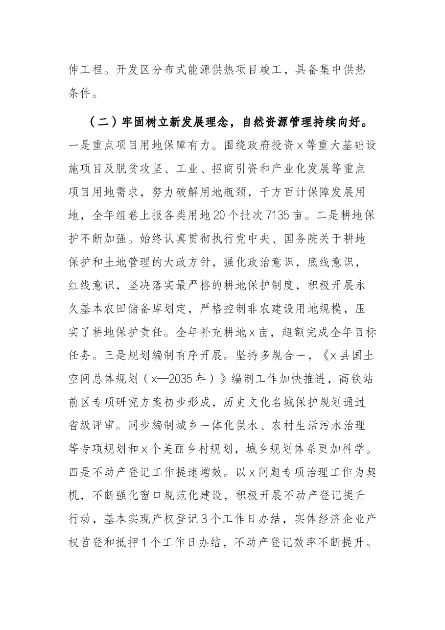 副县长2021年履职情况汇报材料.docx,第4页预览