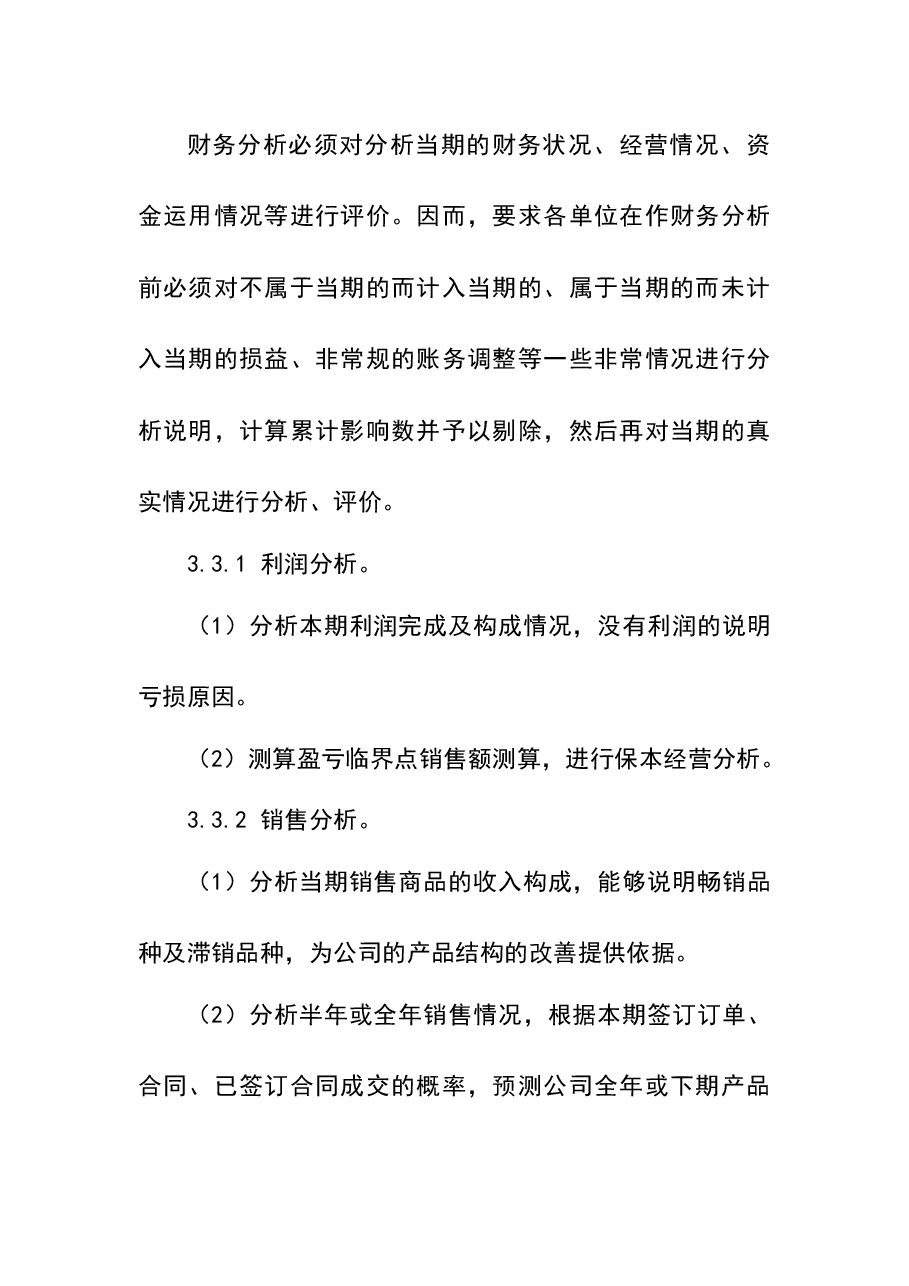 财税工具-财务分析制度.docx,第2页预览