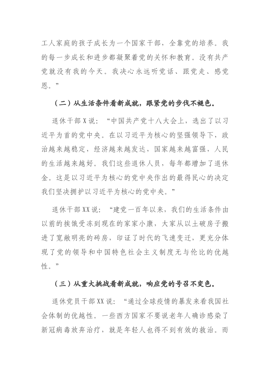 X市X局关于“我看建党百年新成就”专题调研报告.docx,第3页预览