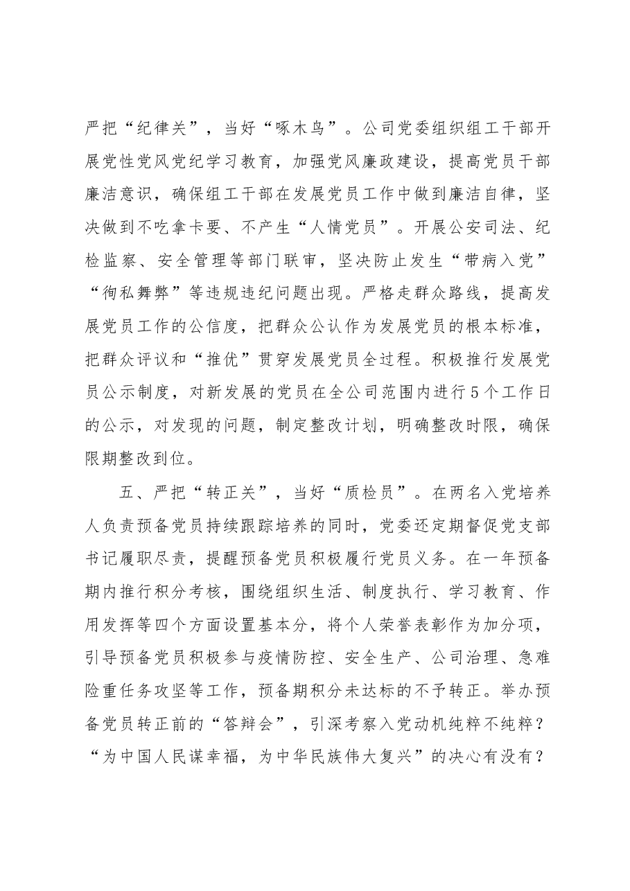 企业发展党员工作汇报.docx,第3页预览