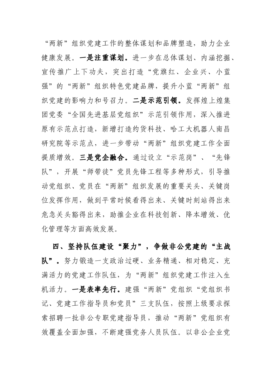 贯彻落实全市组织部长会议精神情况汇报.docx,第3页预览