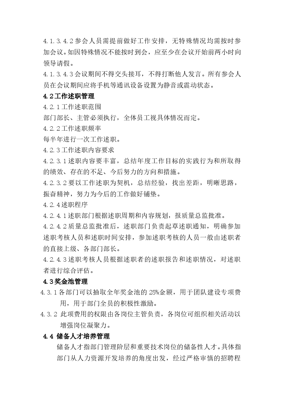 团队建设方案.doc,第3页预览