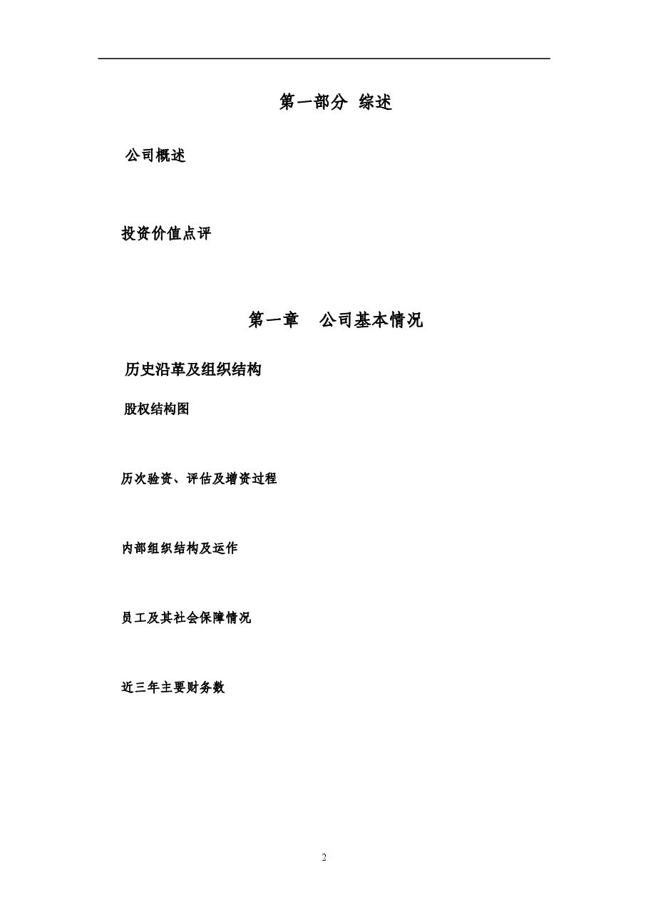 股权融资商业计划书.doc,第2页预览