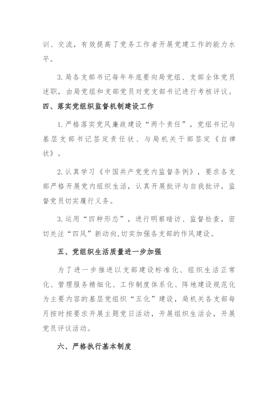 住建局2021年党建工作汇报.docx,第3页预览