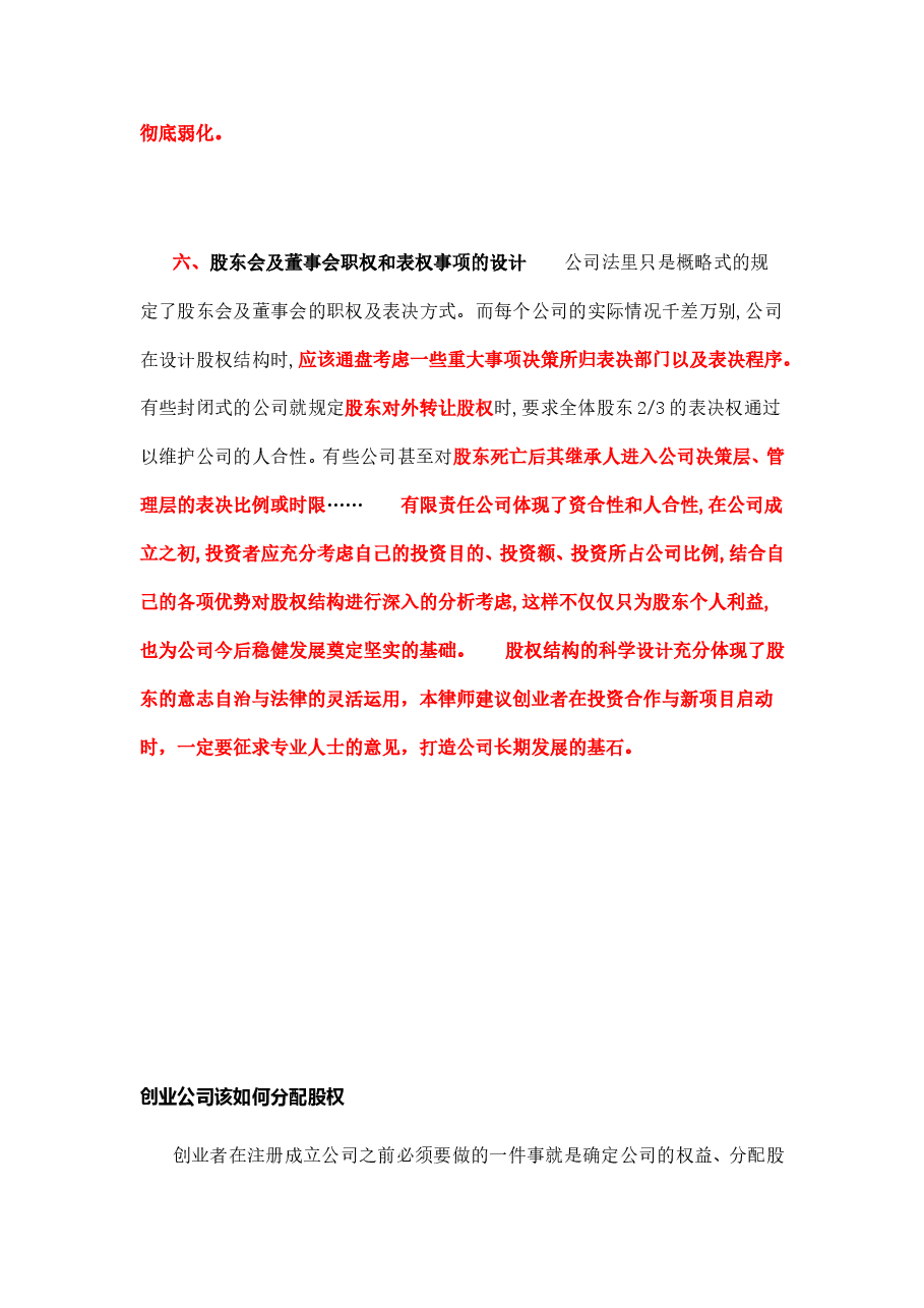 创业初期公司股权结构的设计.doc,第4页预览