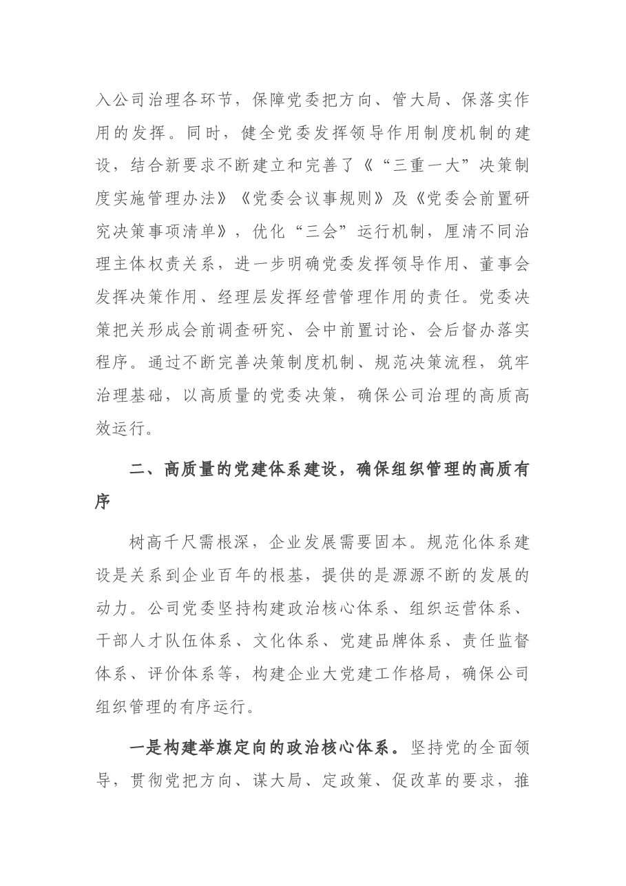 2021年度公司党建工作经验汇报.docx,第2页预览