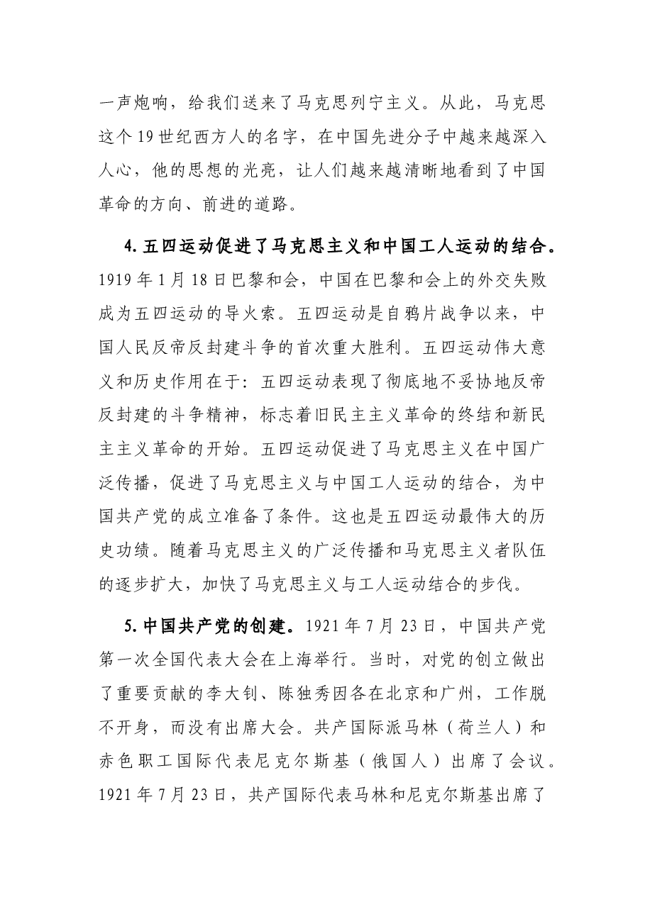 专题党课:深入学习中国共产党史 将党史学习教育成果转化为XX服务成效.docx,第4页预览