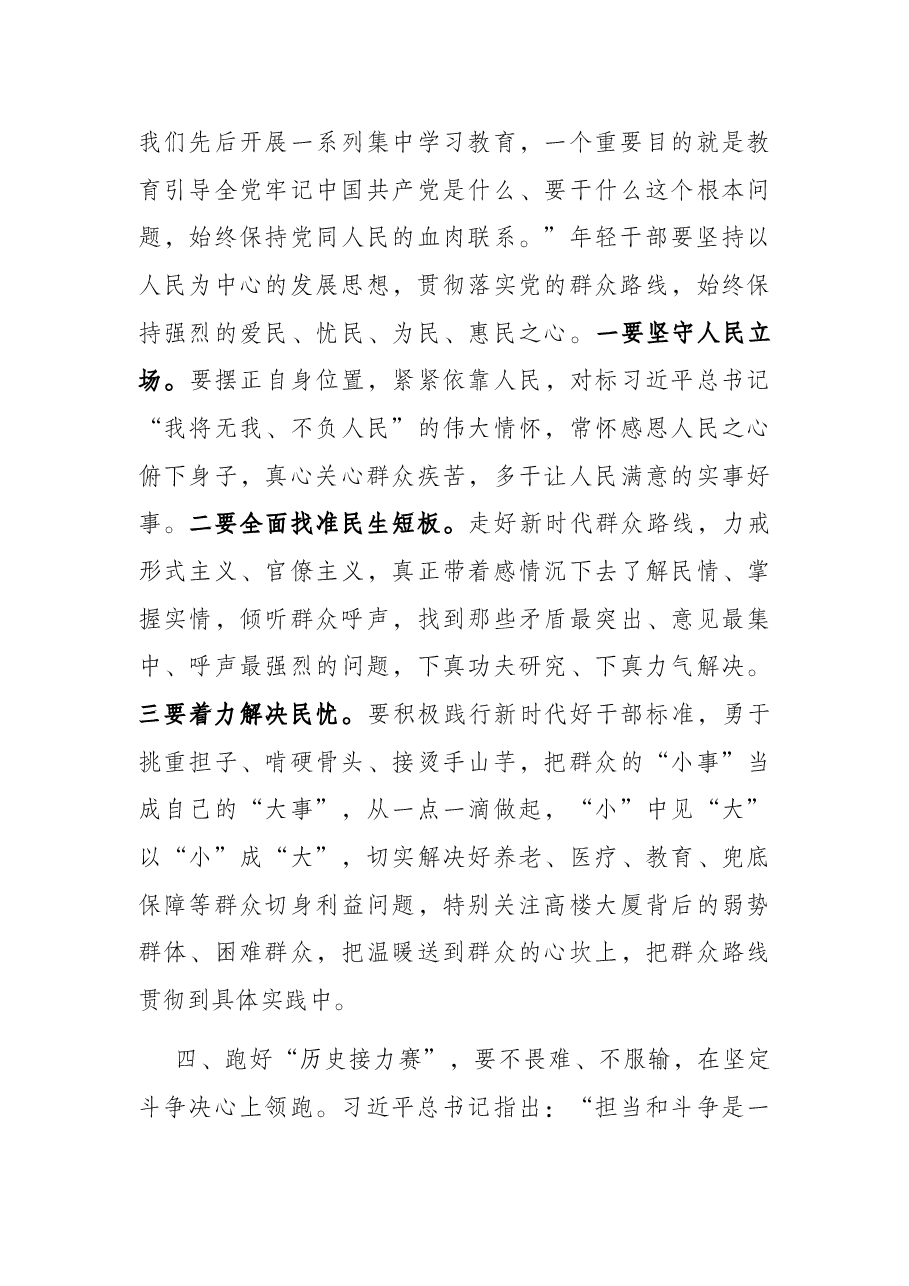 党课讲稿:答好五个“领跑题” 跑好“历史接力赛”.docx,第4页预览
